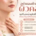 อย่ามองข้ามผิวคอ จุดบอกอายุที่ชัดที่สุด พร้อมวิธีดูแลให้เนียนกระชับ
